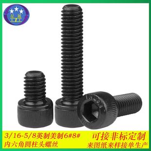 12.9级高强度美制圆柱头内六角螺丝美制杯头内六角螺栓6#8#10#
