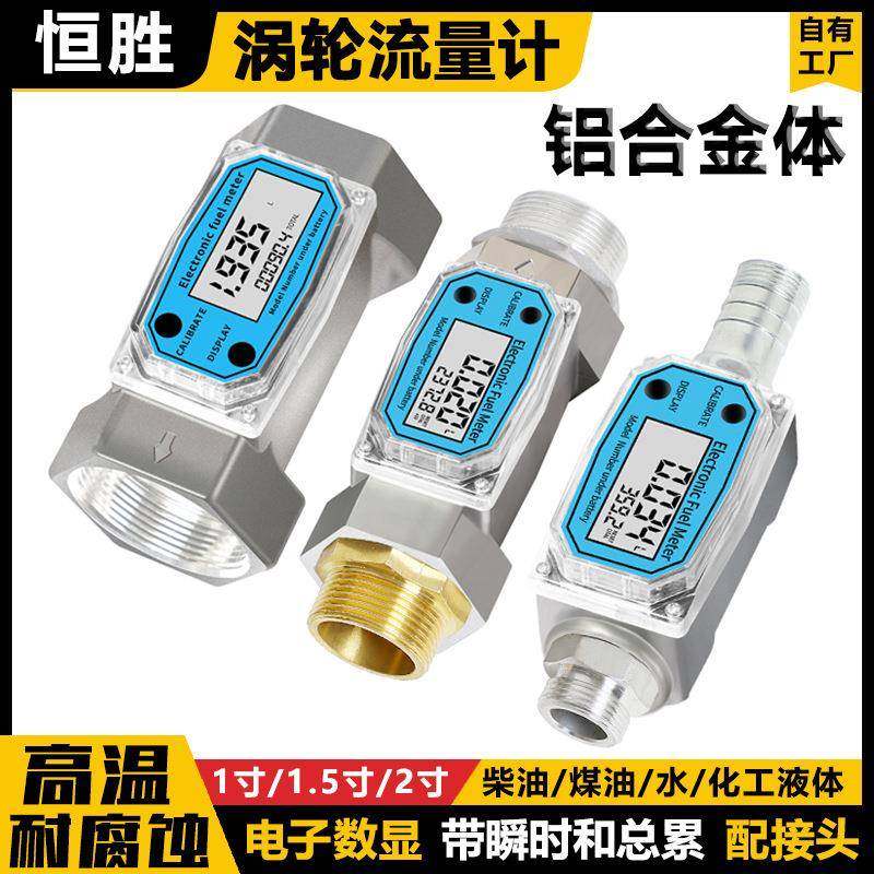 电子涡轮流量计量表水柴汽油液体1寸1.5寸2寸数显瞬时流量总累计