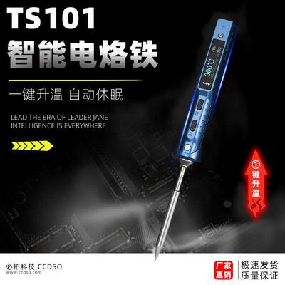 TS101星空蓝智能电烙铁便携式焊台大功率一键升温电焊笔miniware