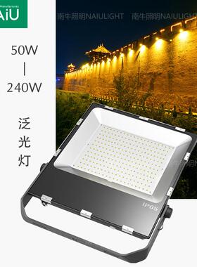 南牛超薄LED投光灯100W150W200W户外庭院灯3030防水泛光照明灯