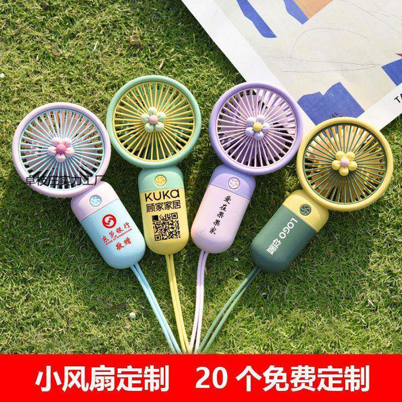 迷你手持充电小风扇logo赠客户创意实用公司开业宣传活动礼
