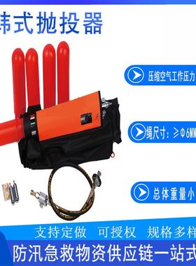 水路两用PTQ20-Y100S70韩式救生抛投器水域便携式远距离抛绳器