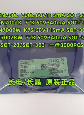 CJ长电长晶2N70022N7002K2N7002W丝印700272KK72SOT-23/323