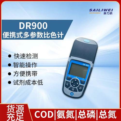 Hach哈希DR900便携式多参数比色计标准配置9385100-CN