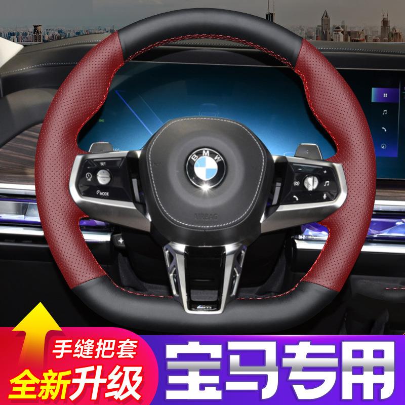新款23款宝马7系手缝方向盘套735li740li专用真皮超薄翻毛皮把套