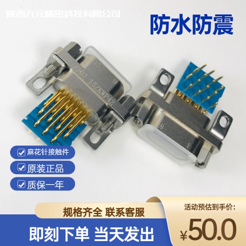 J30J-15ZKWP42J30J-15TJLJ30J-15ZKNJ30J-15ZKS电信号连接插头