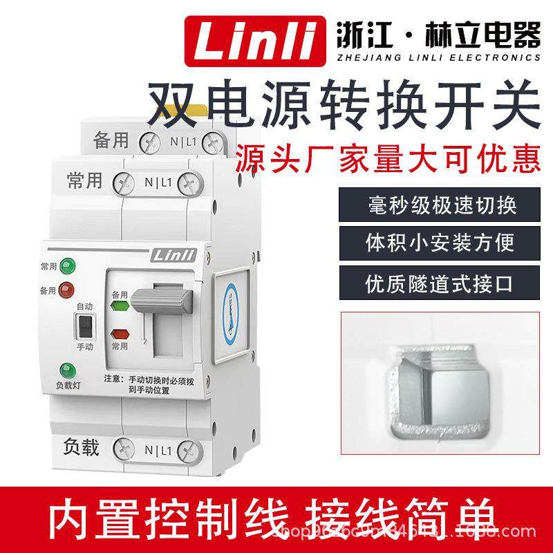 双电源自动转换开关ATS不断电毫秒级2P4P63A应急电源切换开关