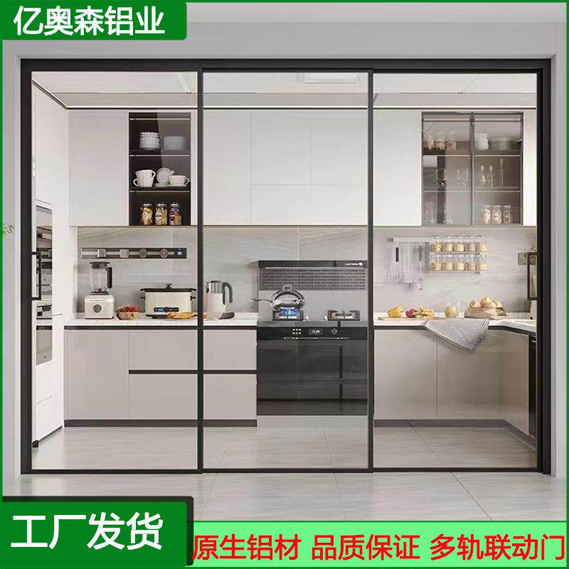 家用阳台推拉联动门铝合金网红极窄隔断玻璃门轻奢简约厨房推拉门