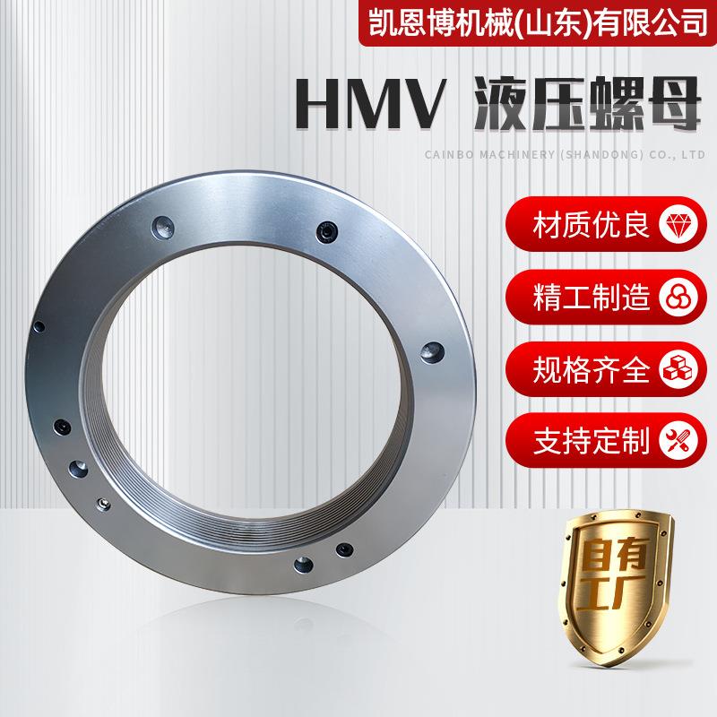 液压螺母HMV液压锁紧螺母止退螺母非标液压螺母