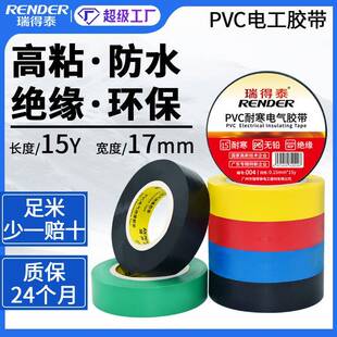 防水电工胶带电胶布防水电工绝缘彩色整箱15yd电线包扎胶带