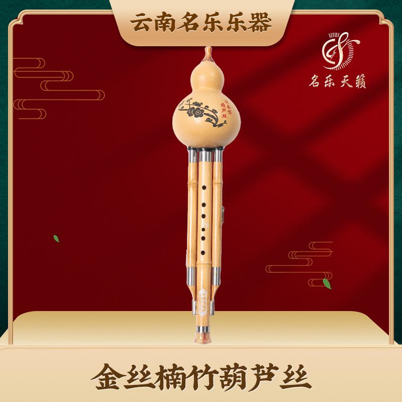 云南演奏级单肚金丝楠木葫芦丝乐器9孔成人专业C调降B调GF调