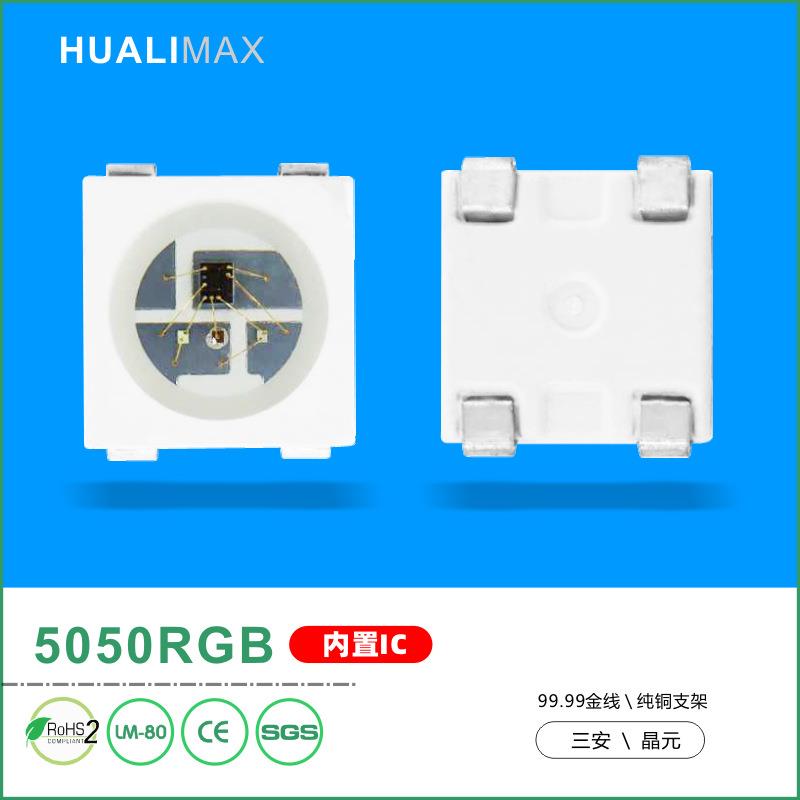 5050RGB内置IC四脚幻彩灯珠SK6812/WS2812B/可编程5V全彩灯珠光源