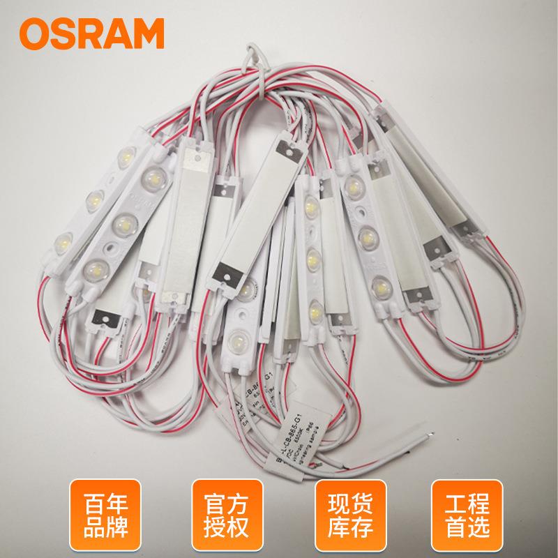 欧司朗OSRAM光源模组12V防水背胶LED灯带广告灯箱发光字标识灯条