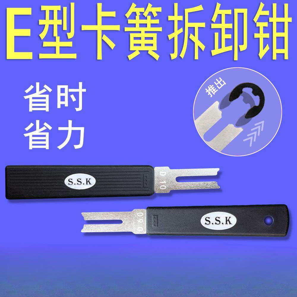 S.S.K卡簧钳套装安装拆卸钳E型卡簧卡环钳e型拆装取出开口卡簧E卡