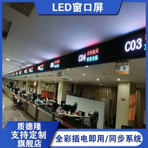 超长条窗口室内LED全彩电子屏服务大厅银行排队叫号led显示屏
