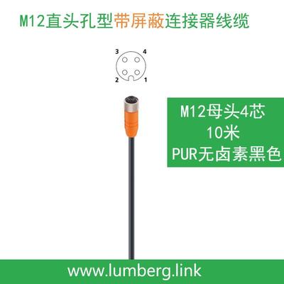 lumberg德国隆堡4芯孔型M12母头带屏蔽线缆信号线RKTS4-288/10M