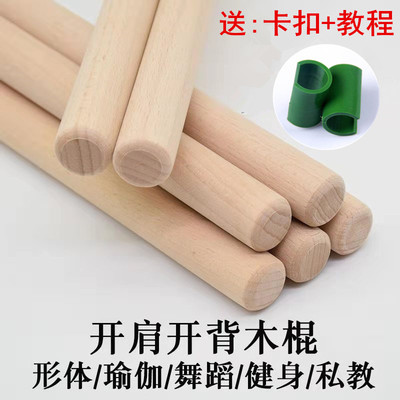 瑜伽形体健身棒开肩美背塑形棍驼背体型矫正棍子体态开背训练木棍