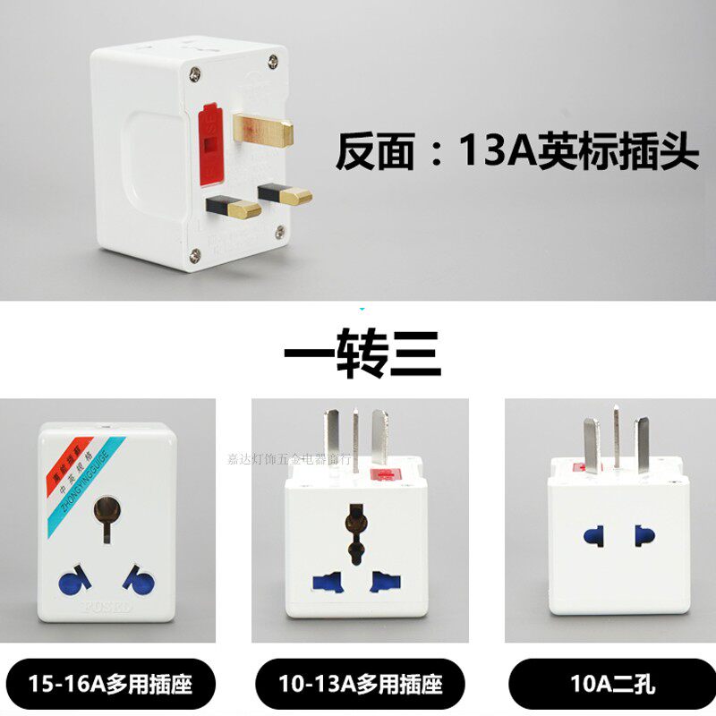 永坚139B港版转换插头新加坡香港英标多用插座转换器空调13A转15A