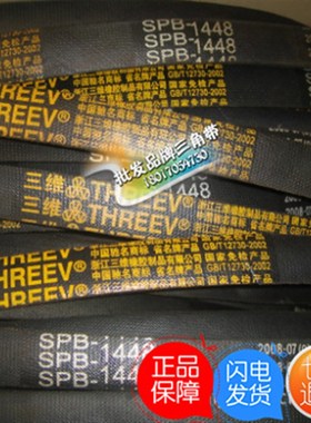 三维牌高速防油窄V三角带SPB2007SPB2020/5V800SPB2032
