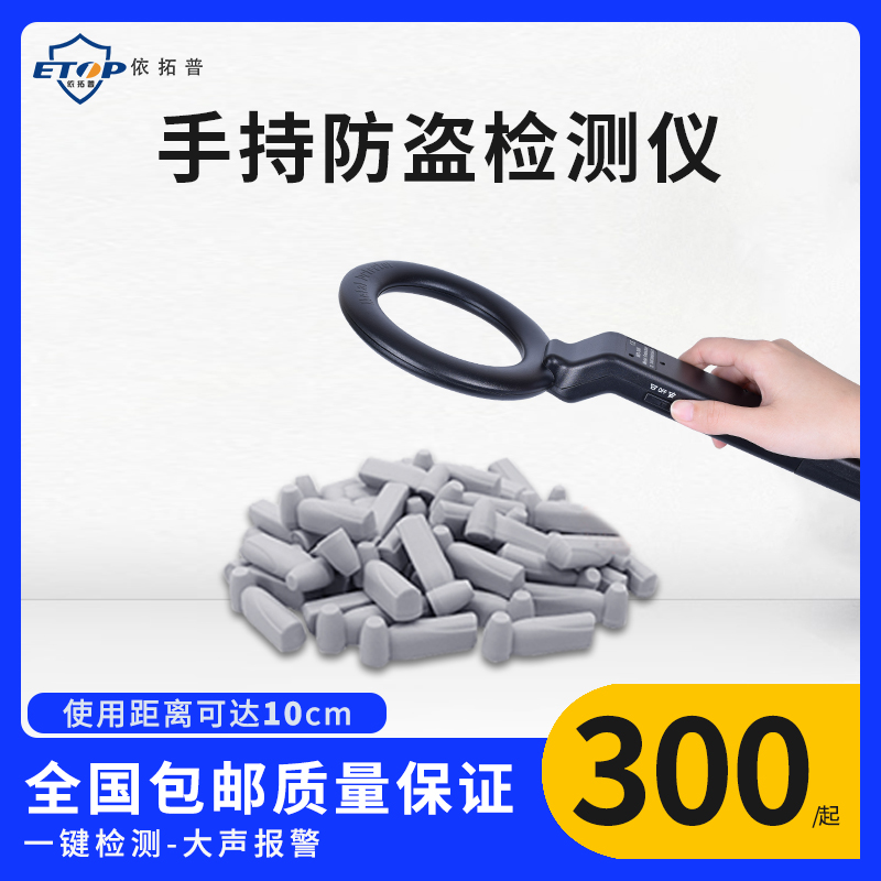超市防盗扣标签检测仪 声磁射频标签检测器我的简历海报价格体表