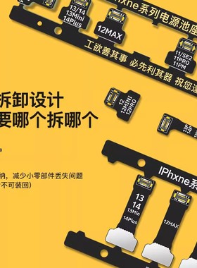 万隆手机iP主板开机电源线座子 8/11/12/13P/14PM系列 开机线扣子