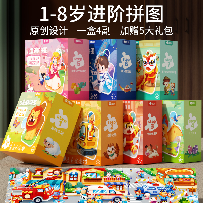 趣然儿童益智拼图男孩女孩2进阶3到6岁以上7幼儿宝宝4一5平图玩具