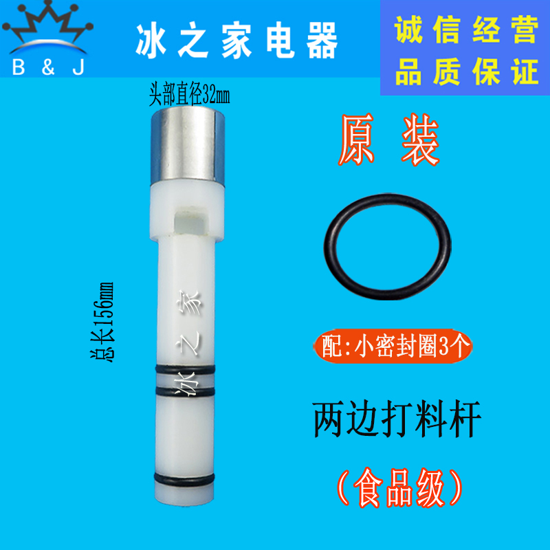 博思通258蜜雪冰城商用冰淇淋机打料杆冰激凌机出料阀中间阀杆