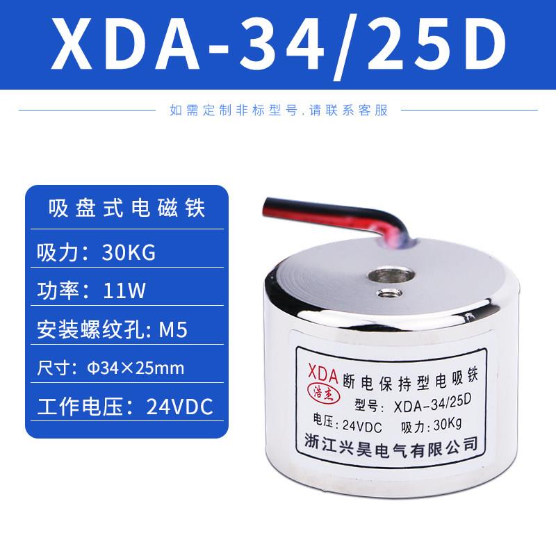 失电型自保持式XDA-34/25D吸盘电磁铁 24V 吸力30公斤