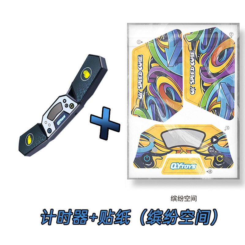 奇艺魔方计时器酷炫个性贴纸秒表WCA职业竞技比赛专用飞叠杯