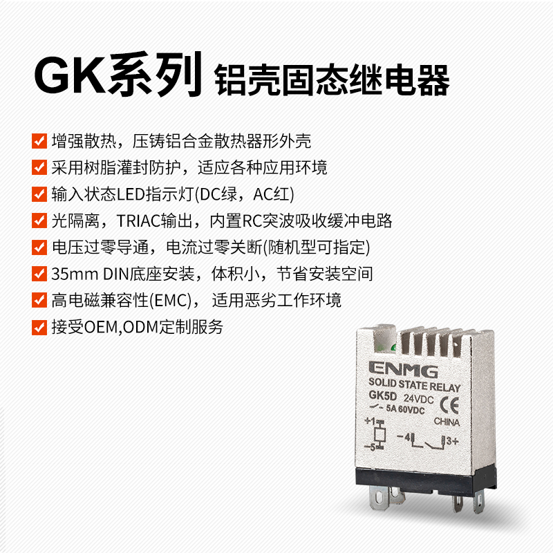 超小型24V固态继电器导轨式GK5D中间继电器直流控直流交流220V 5A