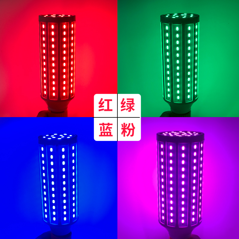 彩色灯笼灯LED灯泡蓝光玉米灯泡E27螺口粉色节能灯绿光植物生长灯