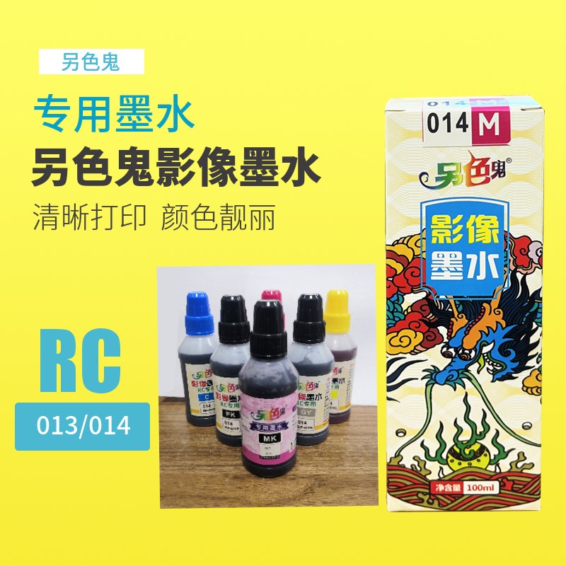 另色鬼墨水适用爱普生L8168 L8188墨仓打印机013 014墨水颜料黑BK