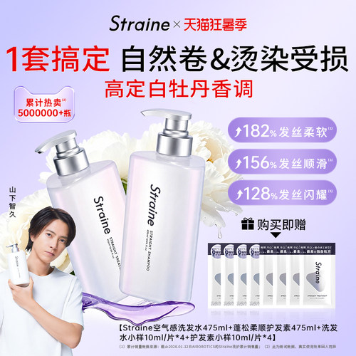 山下智久同款柔顺蓬松洗发套装