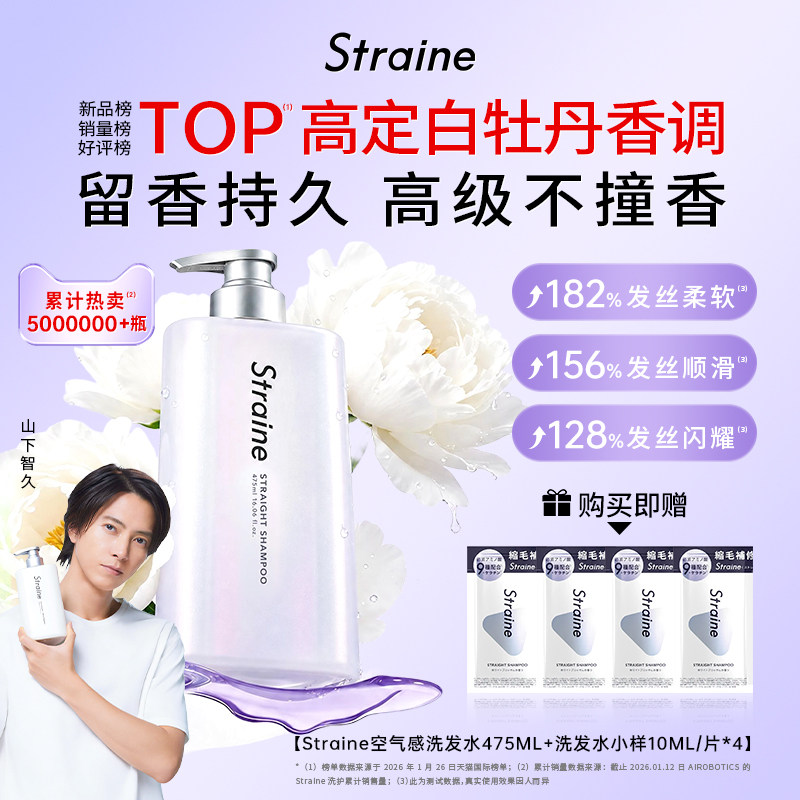 Straine柔顺蓬松洗发套装护修复