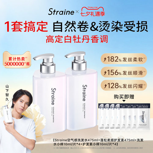 Staraine直发洗发水长效蓬松护发素改善干枯油扁塌偏爱组合装