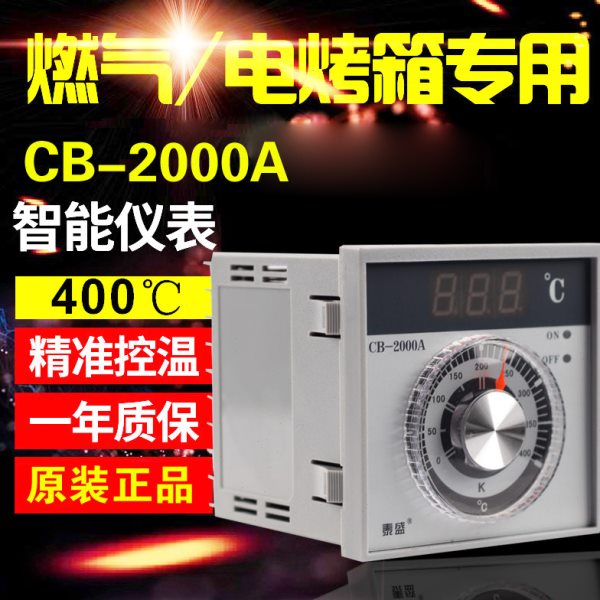 新南方温度表CB-2000A商用燃气/电烤箱配件400度仪表控制器温控器