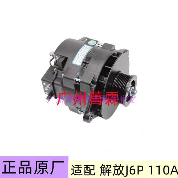 适配解放J6p南方版发电机总成 110A交流式发电机 J6原厂配件