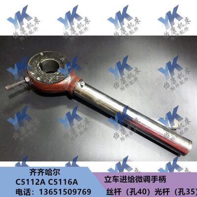 立车配件 齐齐哈尔 C5112A C5116A 进给微调 丝杆手柄 光杆手柄