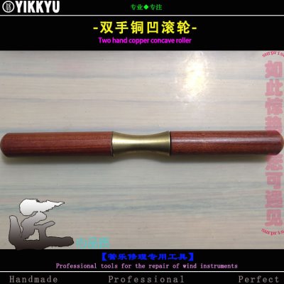 乐器修理工具凹陷修理双手滚轮铜滚轮专业工具凹型平坑整形工具