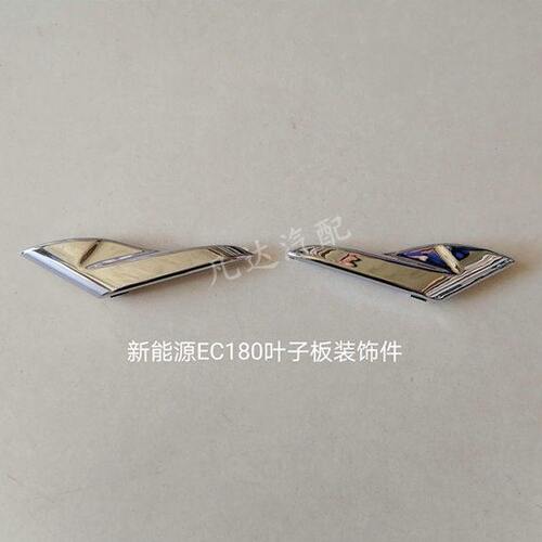 适配北汽新能源EC180EC200EC220EC3翼子板灯叶子板灯装饰板装饰件