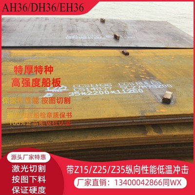 6船板E36钢板D36切割高强度船用钢板保探伤带船Y级社认证船检