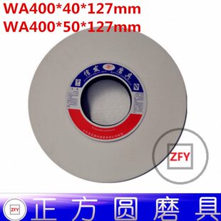 127mm 80目 白刚玉砂轮 信发牌WA400 WA400