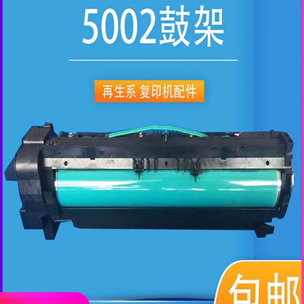 理光5001 5002 3554 6055 6054黑白复印机打印机硒鼓套鼓架显影器
