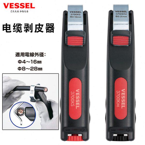 日本VESSEL威威电工剥皮刀进口电缆剥皮器多功能工业级拔皮刀3700