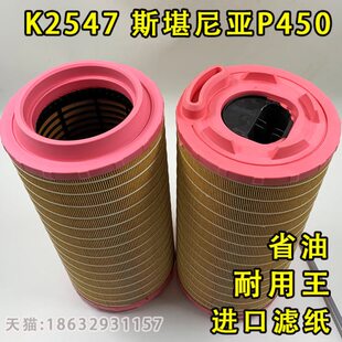 适配斯堪尼亚泵车 卡车空滤P450滤芯2343432 空气滤芯空气滤清器