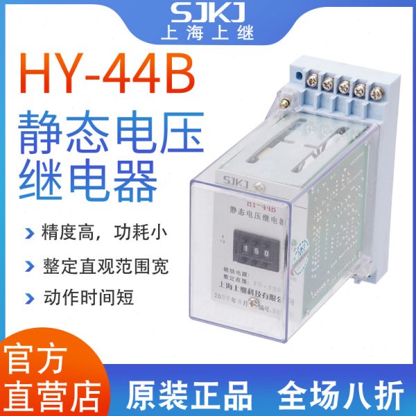 上海上继HY-44B 静态电压继电器 集成电路数字拨码整定电压值包邮