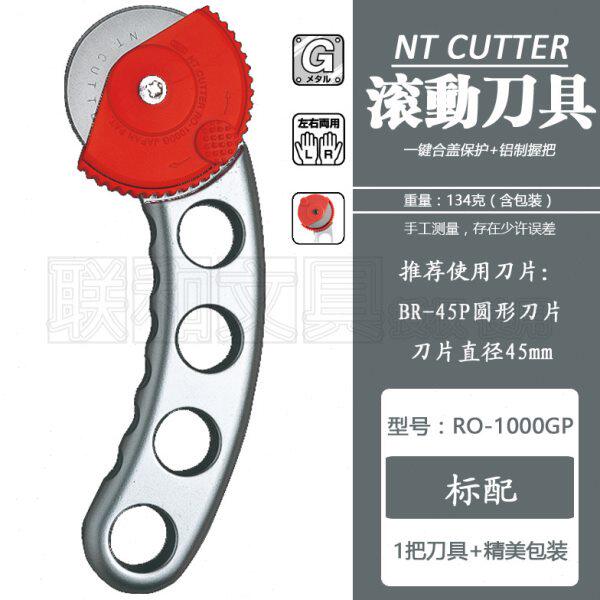 日本NT CUTTER RO-1000GP划布刀布料切割纸张裁剪制样板滚动刀片