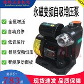 谱罗顿全自动永磁变频自吸泵抽水增压泵家用静音恒压智能自来水泵
