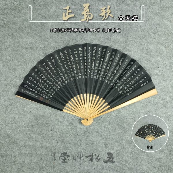 7/8/9.5寸玉竹折扇宣纸洒金扇面文天祥正气歌书法中国风古风定制