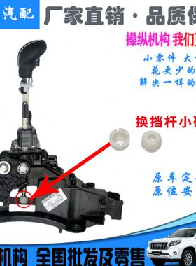 适配长安欧尚A800X5X7CX70换挡机构总成X70A挂挡排挡杆换挡杆小碗